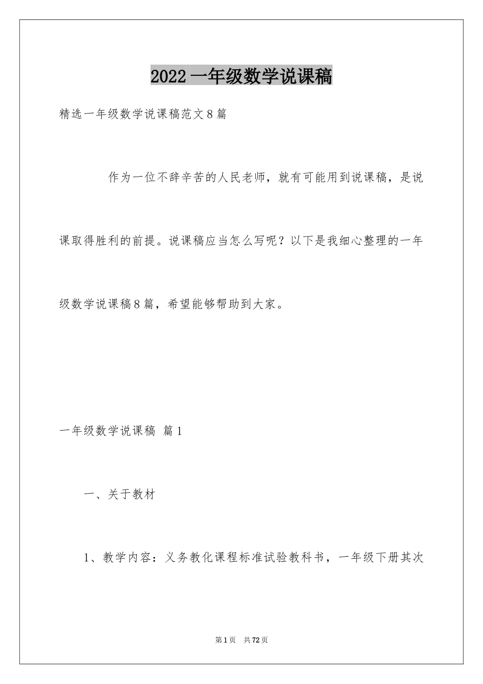 2024一年级数学说课稿_86_第1页