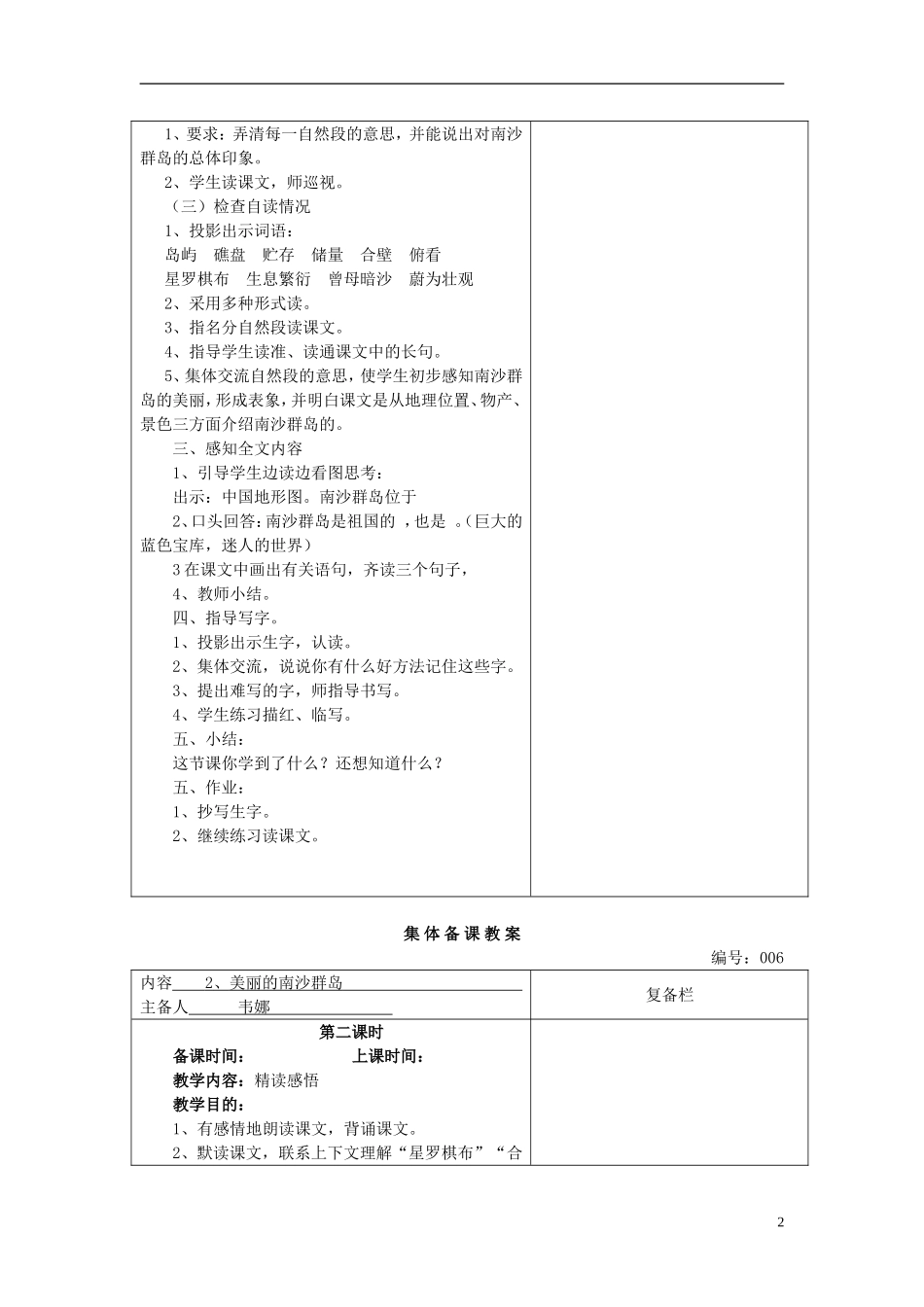 三年级语文下册《美丽的南沙群岛》教学设计4 苏教版_第2页