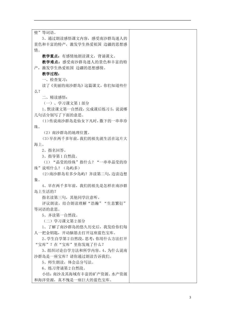 三年级语文下册《美丽的南沙群岛》教学设计4 苏教版_第3页