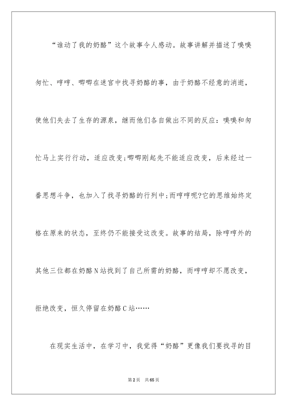 2024《谁动了我的奶酪》的读书笔记_3_第2页