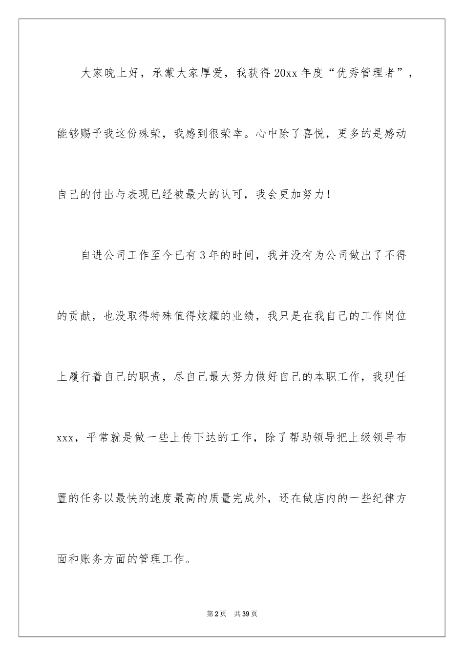 2024优秀管理者获奖感言_第2页