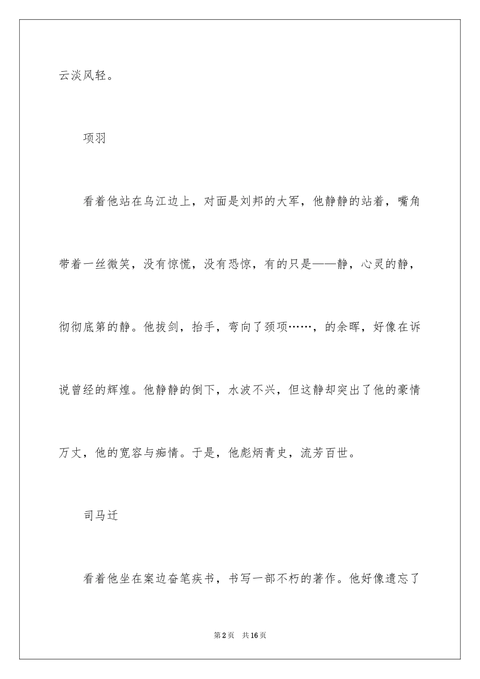 2024以静为话题作文_1_第2页