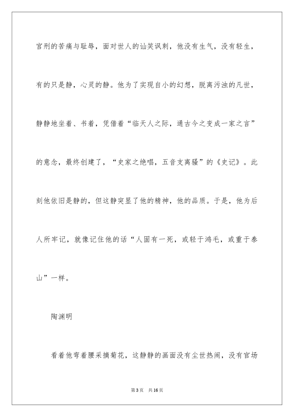 2024以静为话题作文_1_第3页