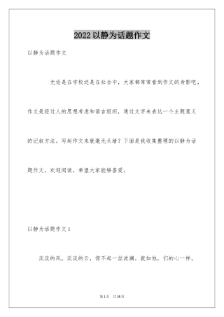 2024以静为话题作文_1