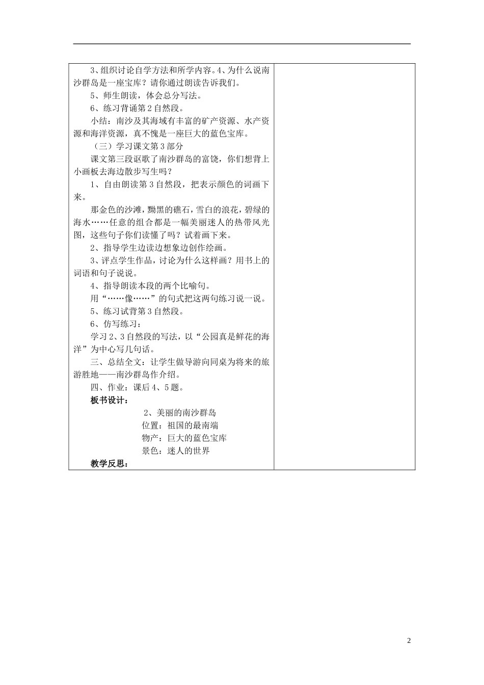 三年级语文下册《美丽的南沙群岛》教学设计3 苏教版_第2页
