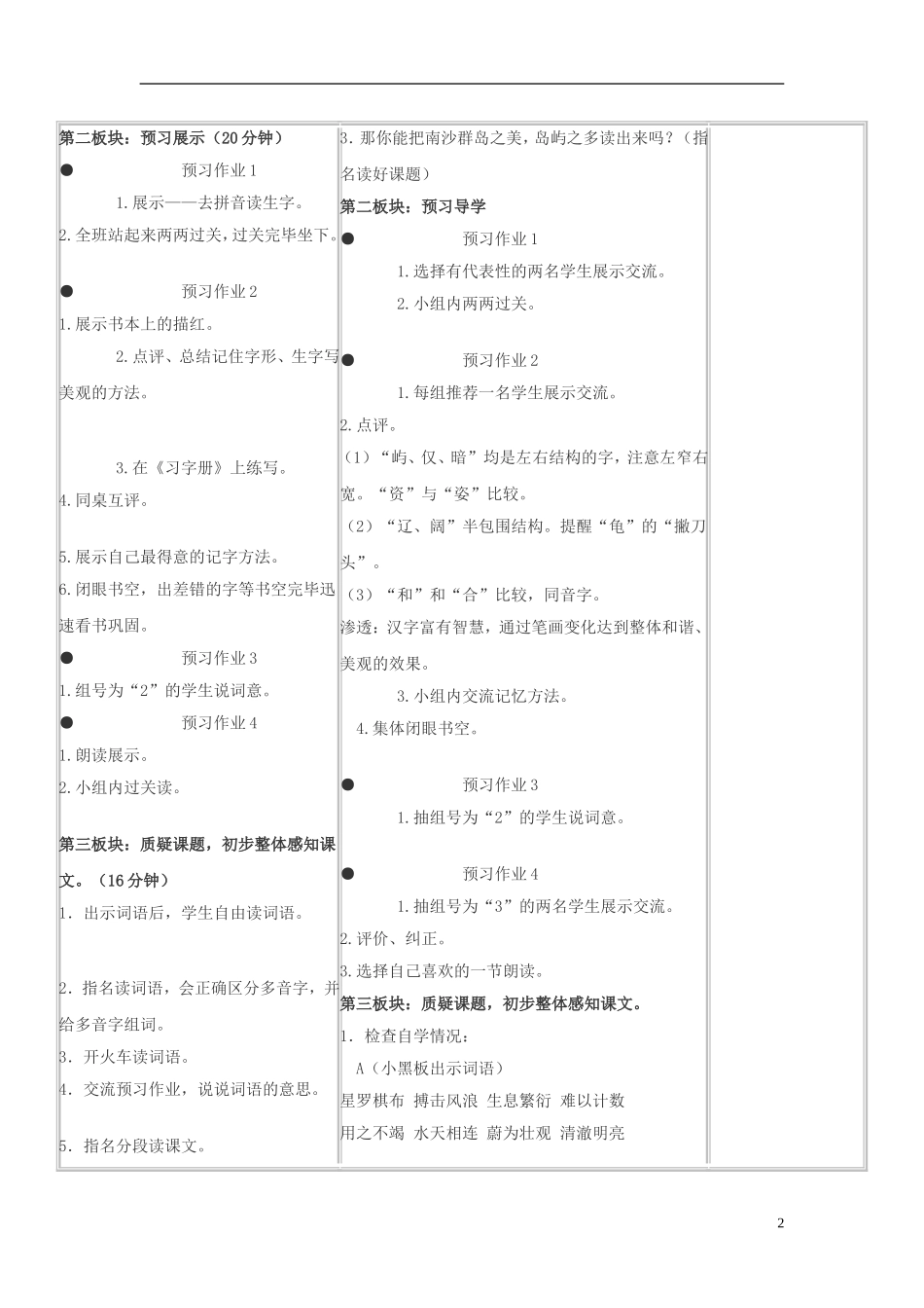 三年级语文下册《美丽的南沙群岛》教学设计6 苏教版_第2页