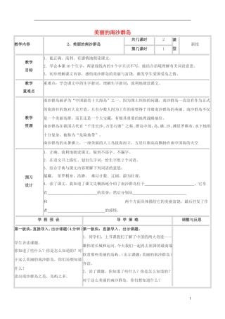 三年级语文下册《美丽的南沙群岛》教学设计6 苏教版
