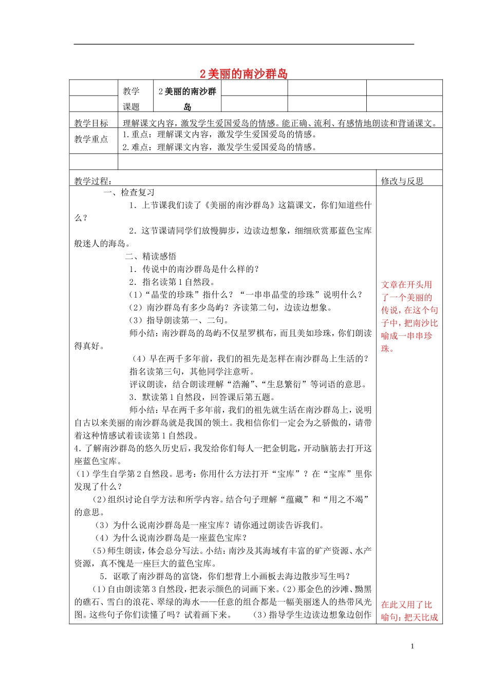 三年级语文下册《美丽的南沙群岛》教学设计2 苏教版_第1页