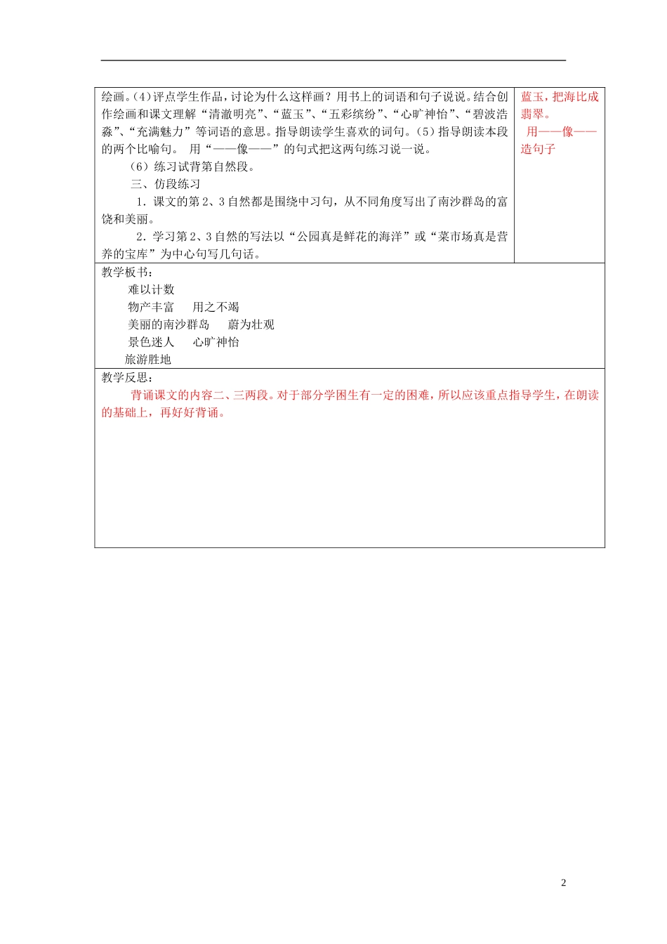三年级语文下册《美丽的南沙群岛》教学设计2 苏教版_第2页