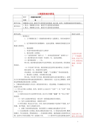 三年级语文下册《美丽的南沙群岛》教学设计2 苏教版