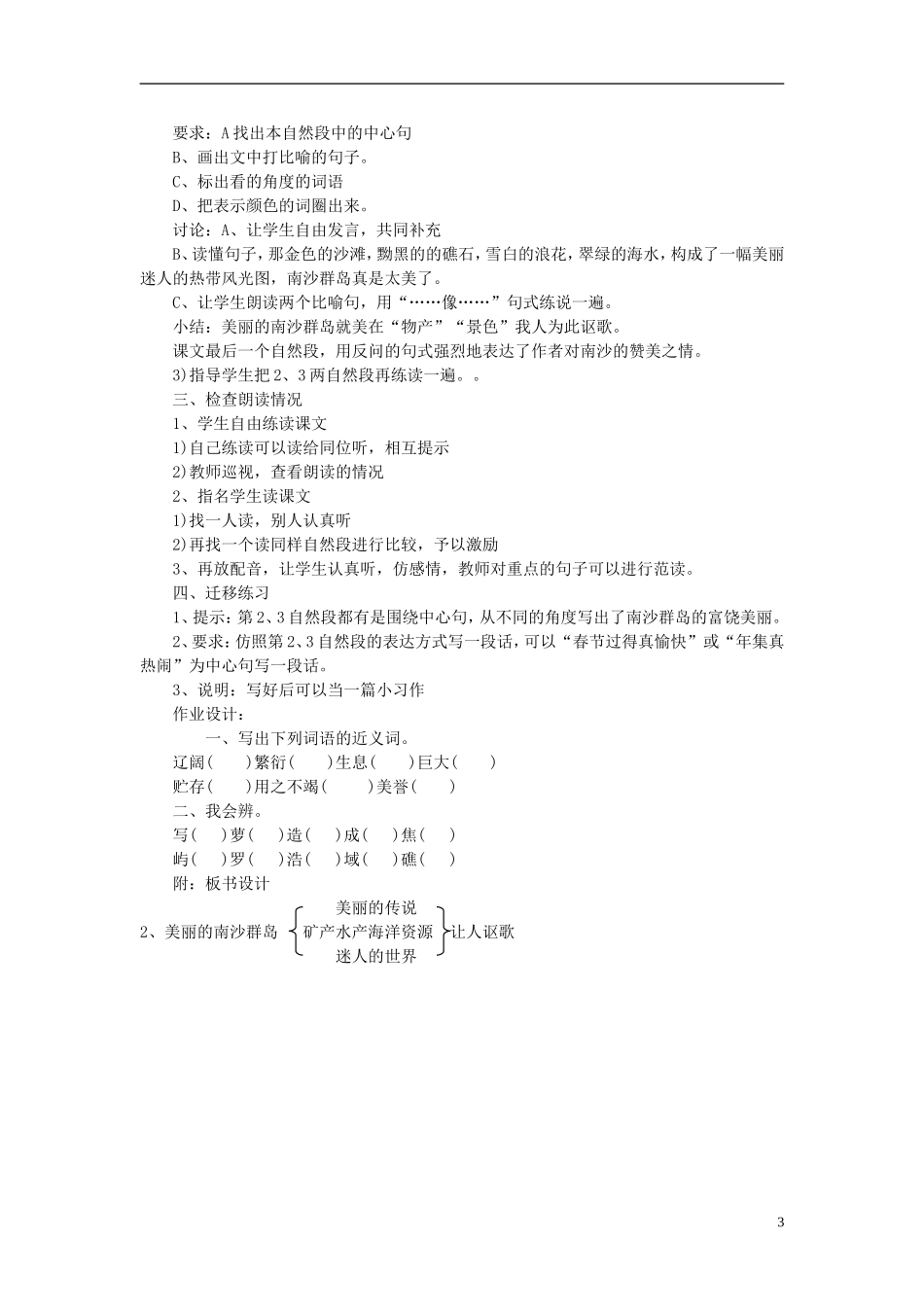 三年级语文下册《美丽的南沙群岛》教学设计1 苏教版_第3页