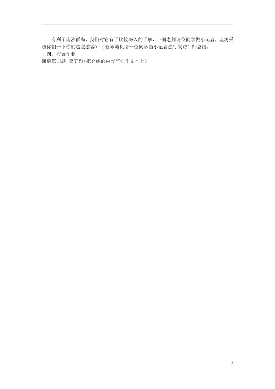 三年级语文下册《美丽的南沙群岛》教学设计7 苏教版_第2页