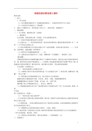 三年级语文下册《美丽的南沙群岛》教学设计7 苏教版