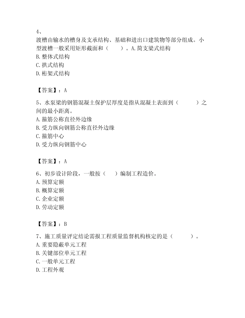 2023年二级建造师之二建水利水电实务题库附答案(培优a卷) _第2页