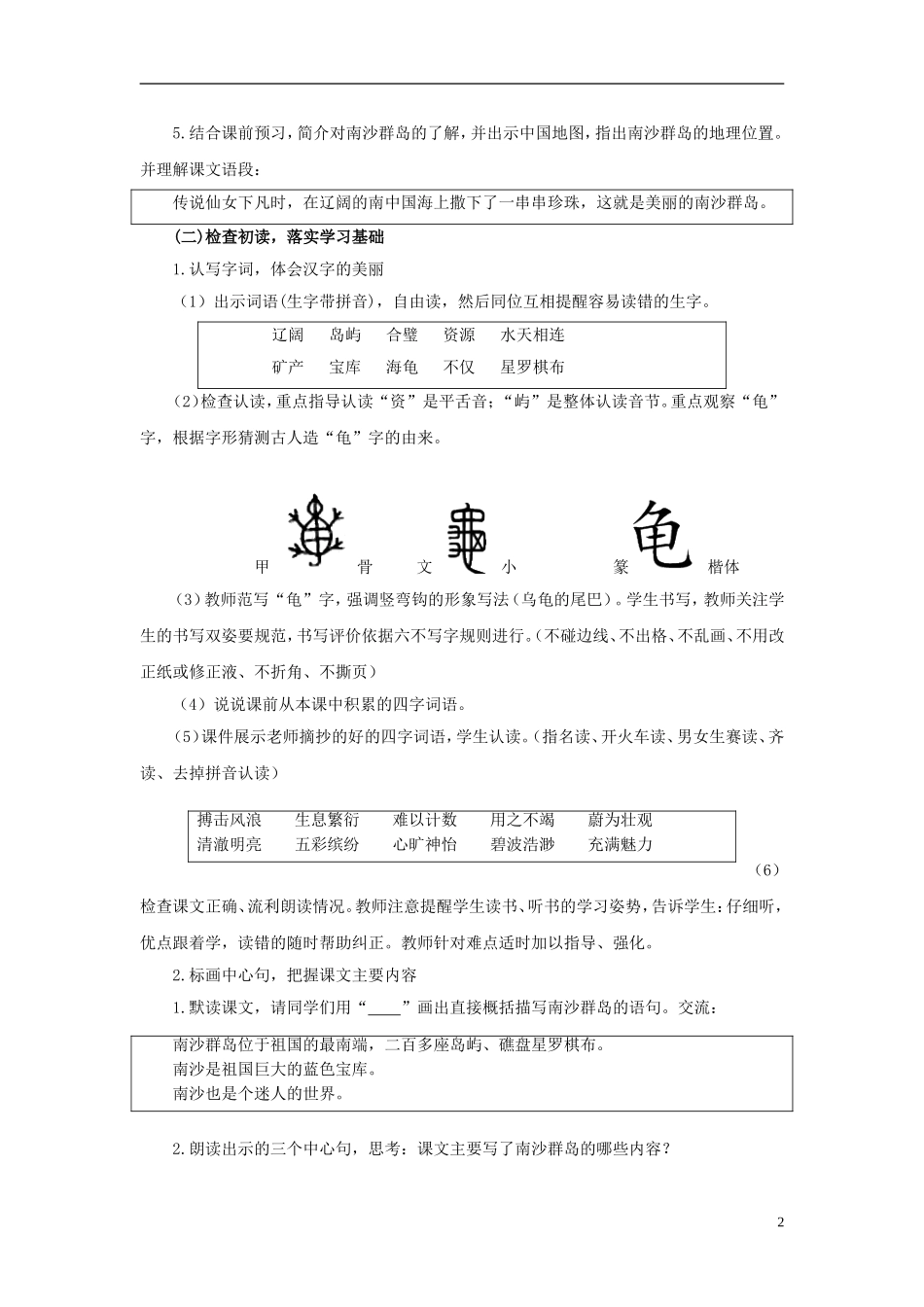三年级语文下册《美丽的南沙群岛》教学设计8 苏教版_第2页