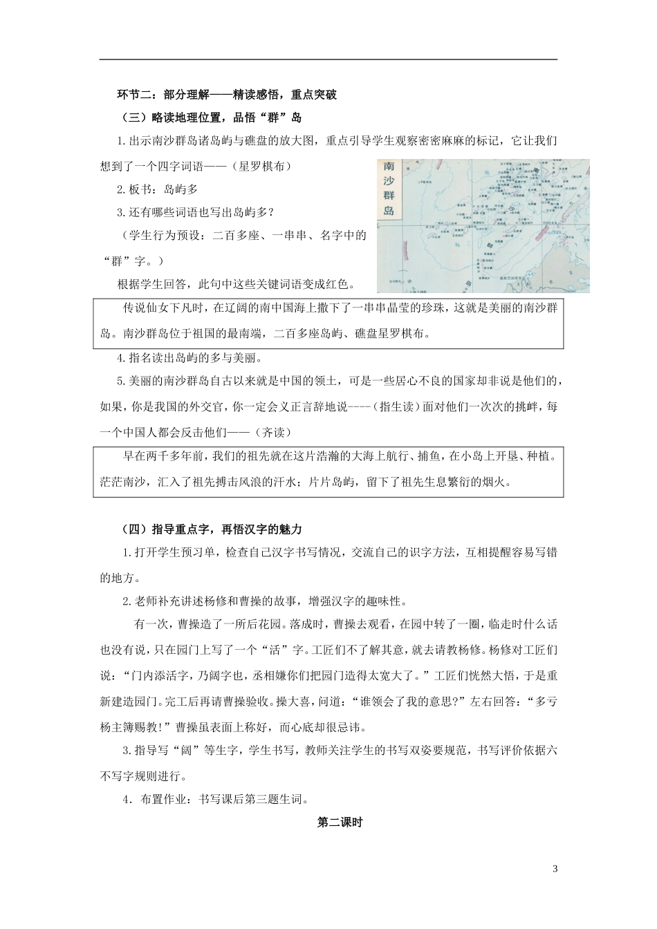 三年级语文下册《美丽的南沙群岛》教学设计8 苏教版_第3页
