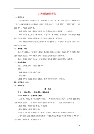 三年级语文下册《美丽的南沙群岛》教学设计8 苏教版