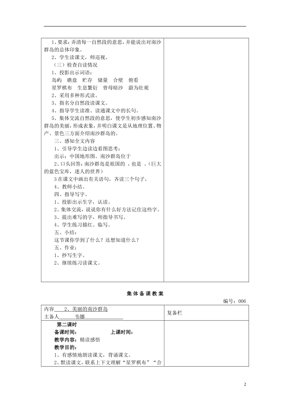 三年级语文下册《美丽的南沙群岛》教学设计5 苏教版_第2页