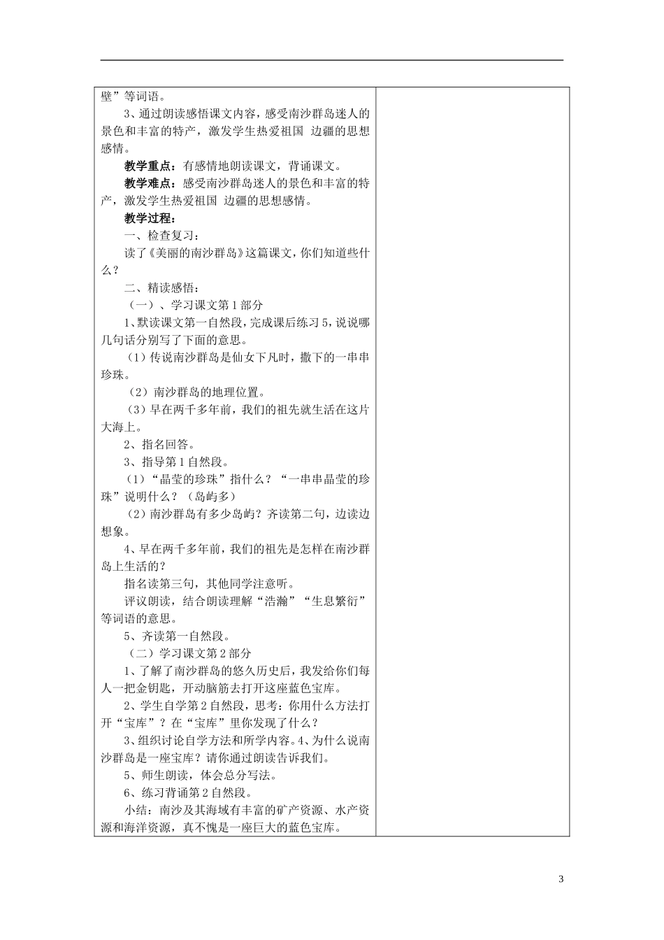 三年级语文下册《美丽的南沙群岛》教学设计5 苏教版_第3页