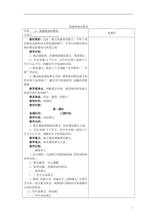 三年级语文下册《美丽的南沙群岛》教学设计5 苏教版
