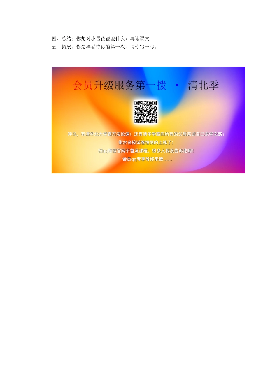 三年级语文下册《第一次》教学设计 长春版-长春版小学三年级下册语文教案_第2页