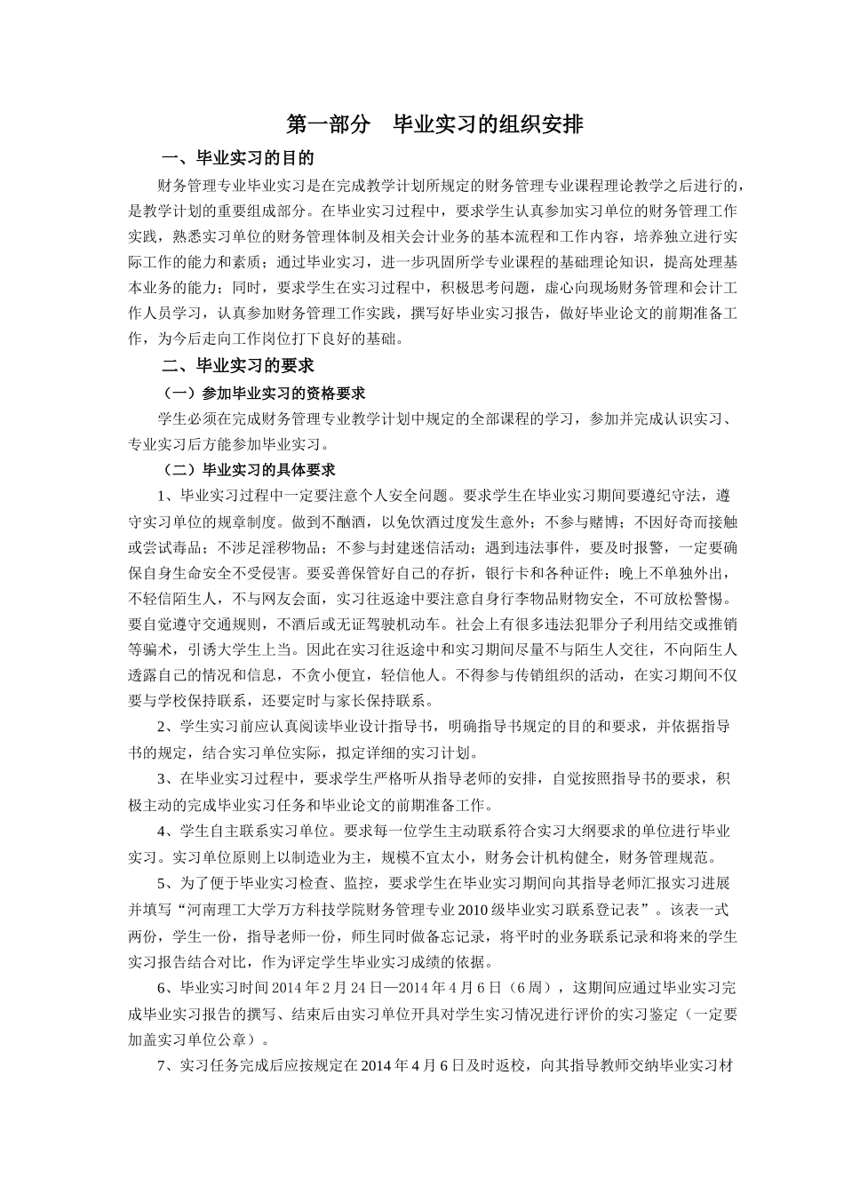 万方-财务管理10专业毕业设计指导书(XXXX届)_第2页