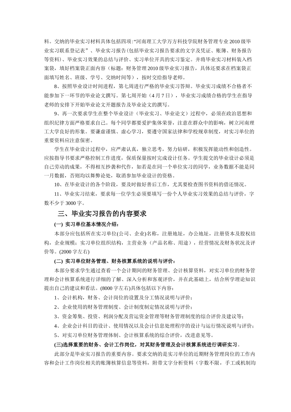 万方-财务管理10专业毕业设计指导书(XXXX届)_第3页
