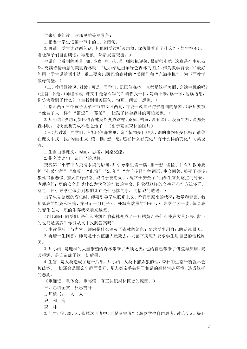 三年级语文下册《狼和鹿》教学设计5 苏教版_第2页