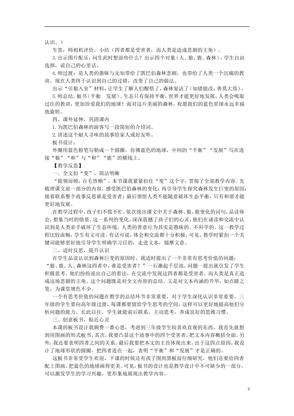 三年级语文下册《狼和鹿》教学设计5 苏教版_第3页