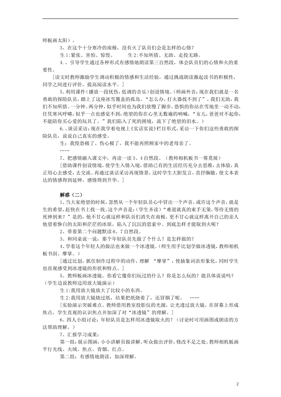 三年级语文下册《用冰取火》教学设计 北师大版_第2页
