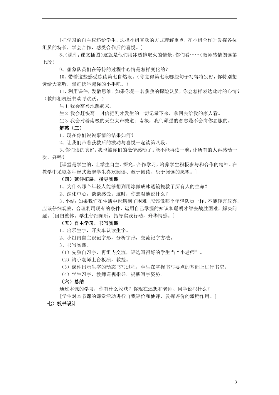 三年级语文下册《用冰取火》教学设计 北师大版_第3页
