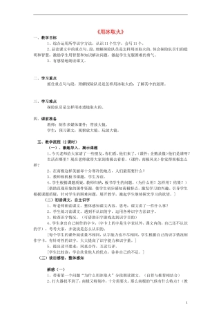 三年级语文下册《用冰取火》教学设计 北师大版