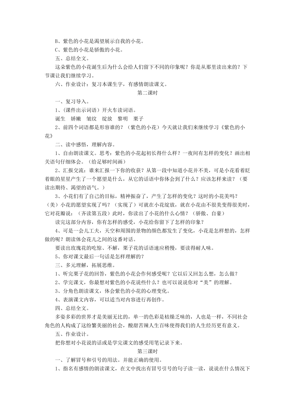 三年级语文下册《紫色的小花》教学设计 长春版-长春版小学三年级下册语文教案_第2页