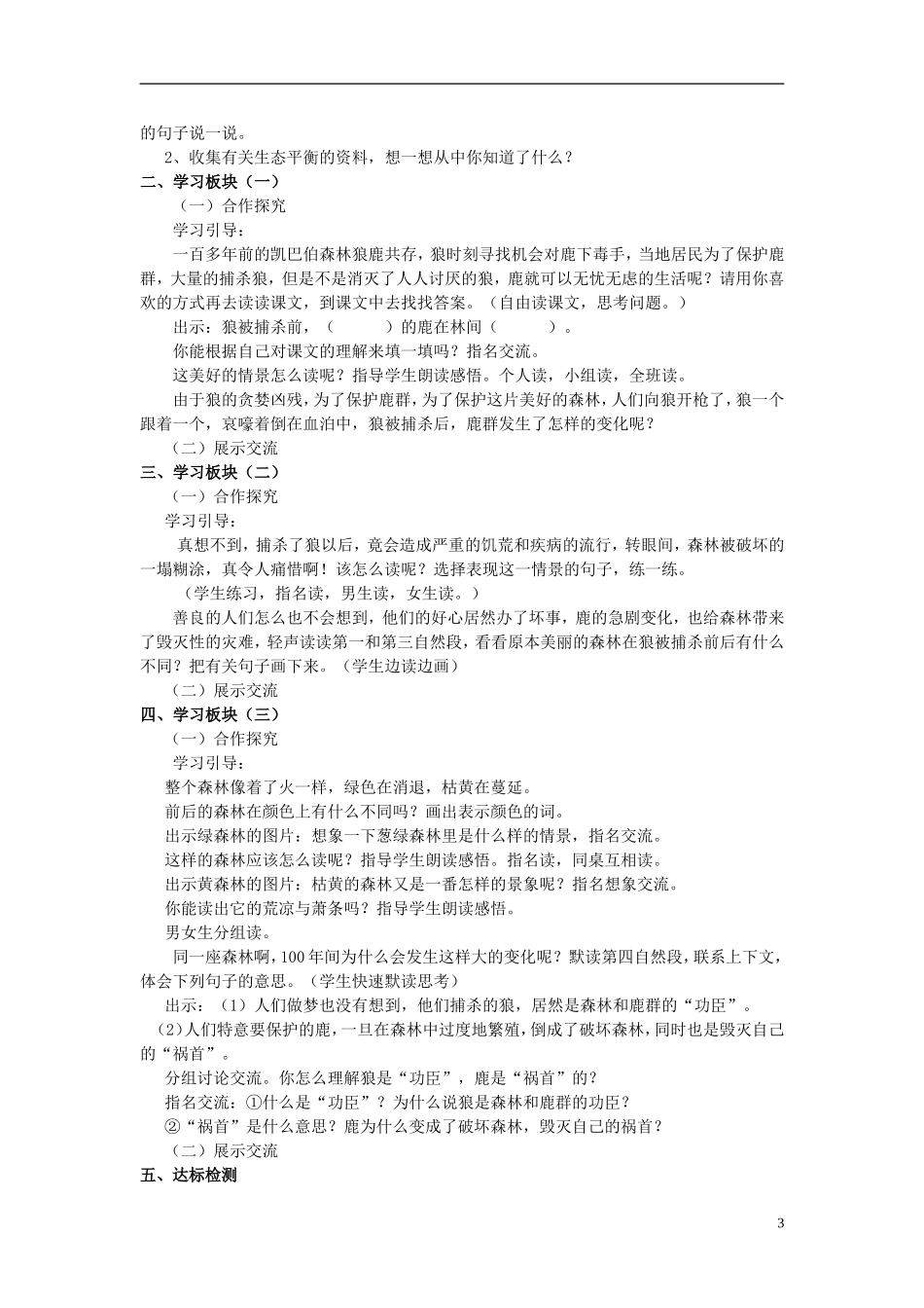 三年级语文下册《狼和鹿》教学设计4 苏教版_第3页