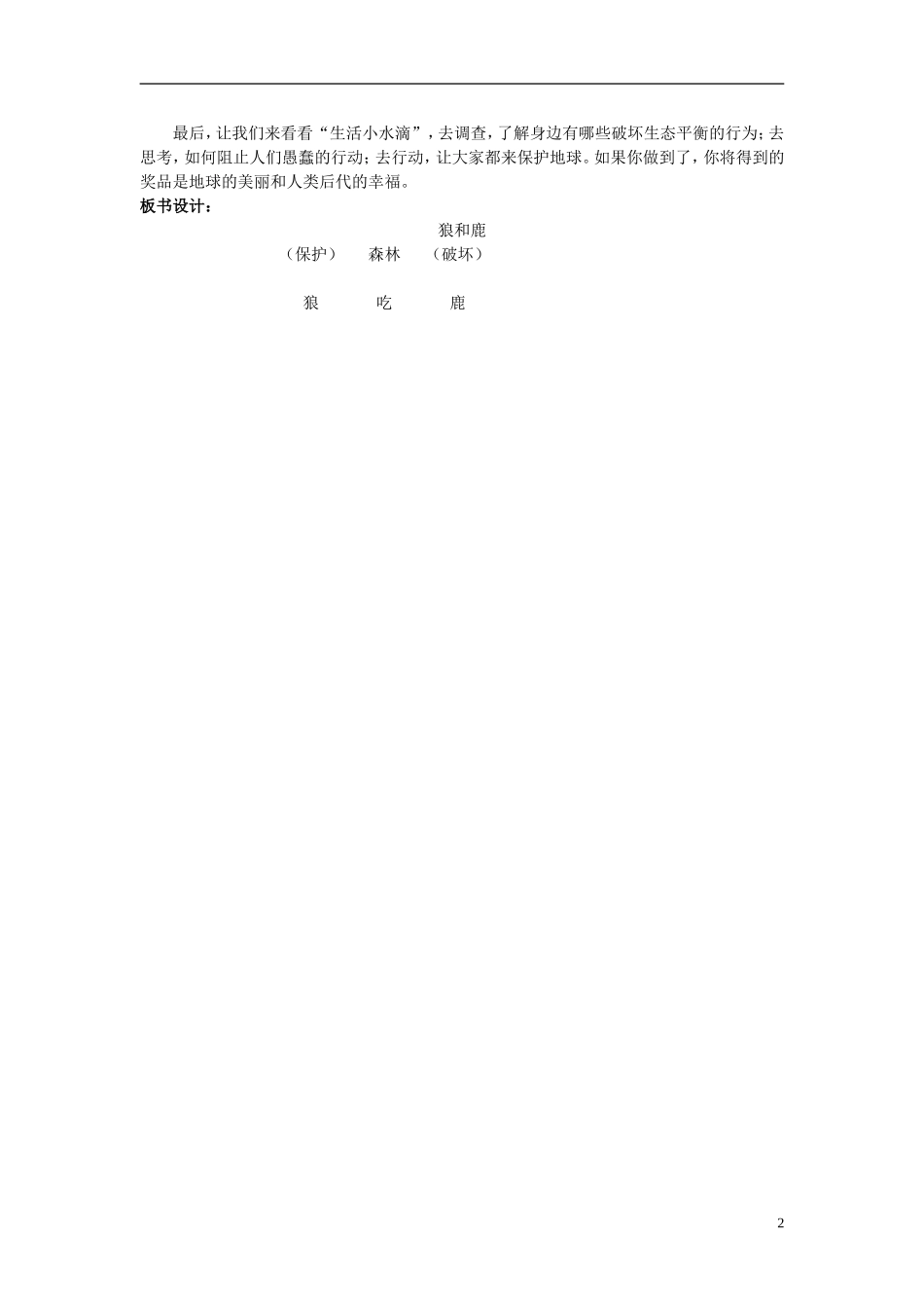 三年级语文下册《狼和鹿》教学设计2 苏教版_第2页
