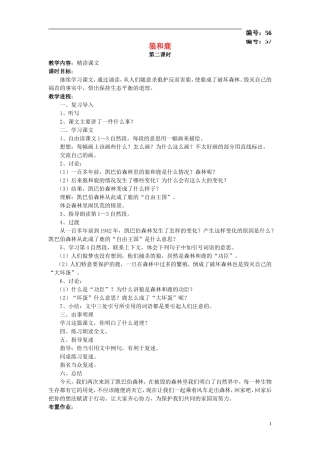 三年级语文下册《狼和鹿》教学设计2 苏教版