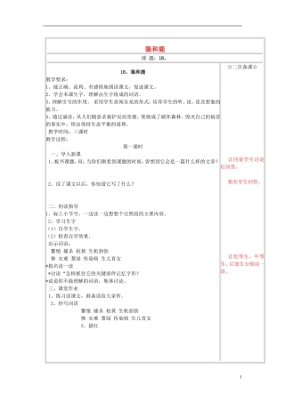 三年级语文下册《狼和鹿》教学设计6 苏教版