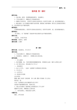三年级语文下册《狼和鹿》教学设计3 苏教版