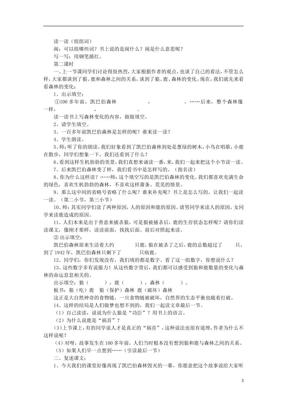 三年级语文下册《狼和鹿》教学设计1 苏教版_第3页
