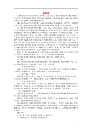 三年级语文下册《狼和鹿》教学设计1 苏教版