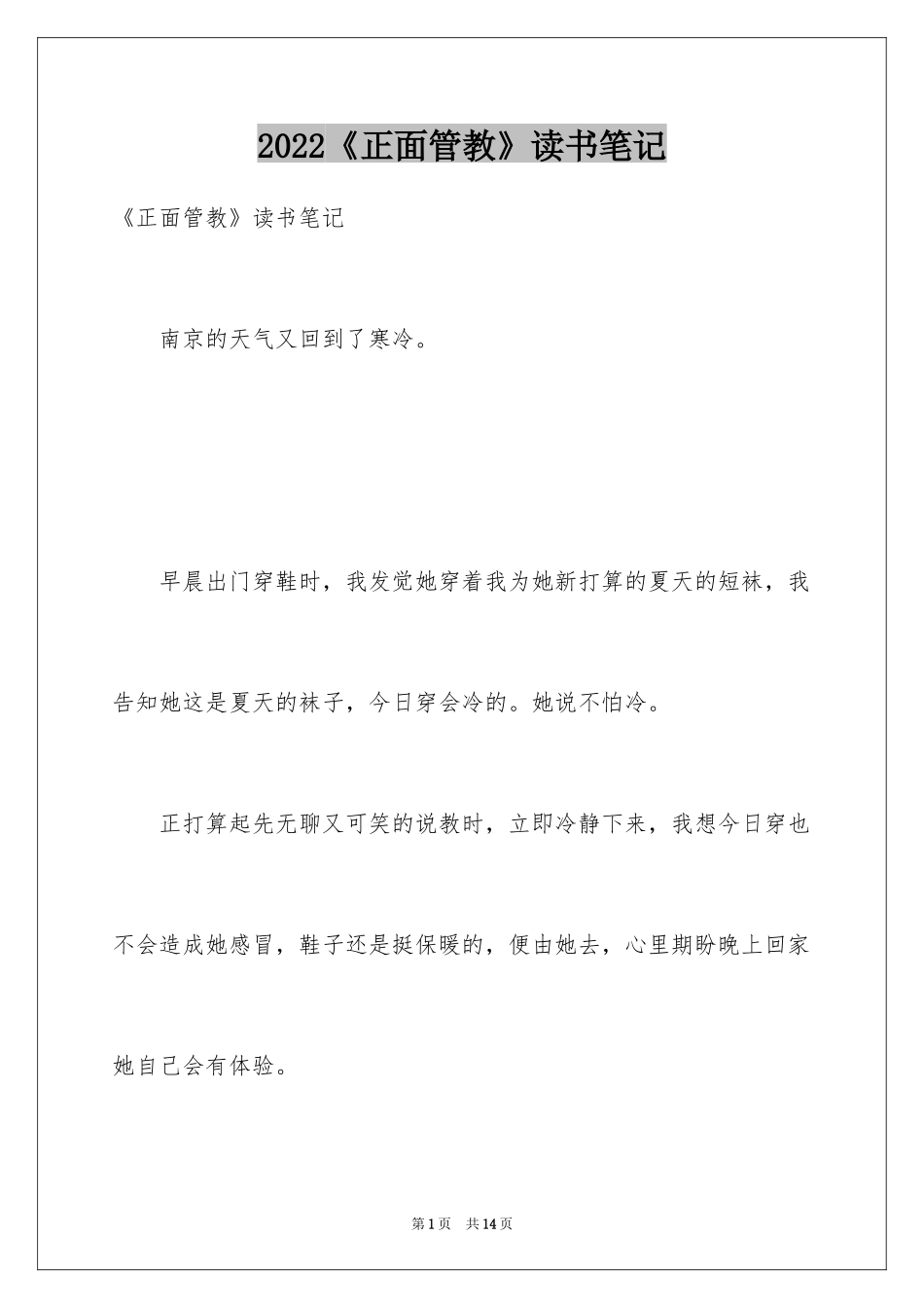 2024《正面管教》读书笔记_5_第1页