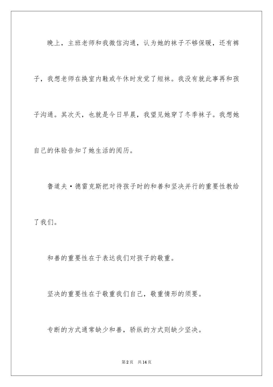 2024《正面管教》读书笔记_5_第2页