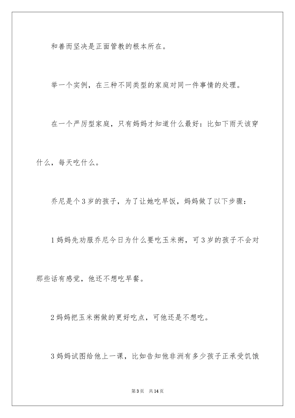 2024《正面管教》读书笔记_5_第3页