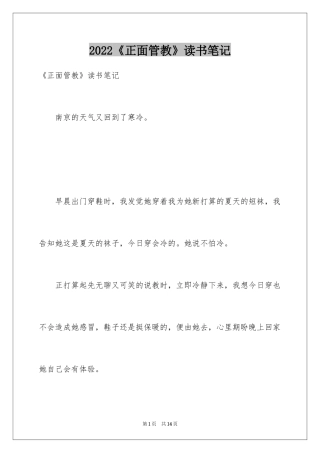 2024《正面管教》读书笔记_5