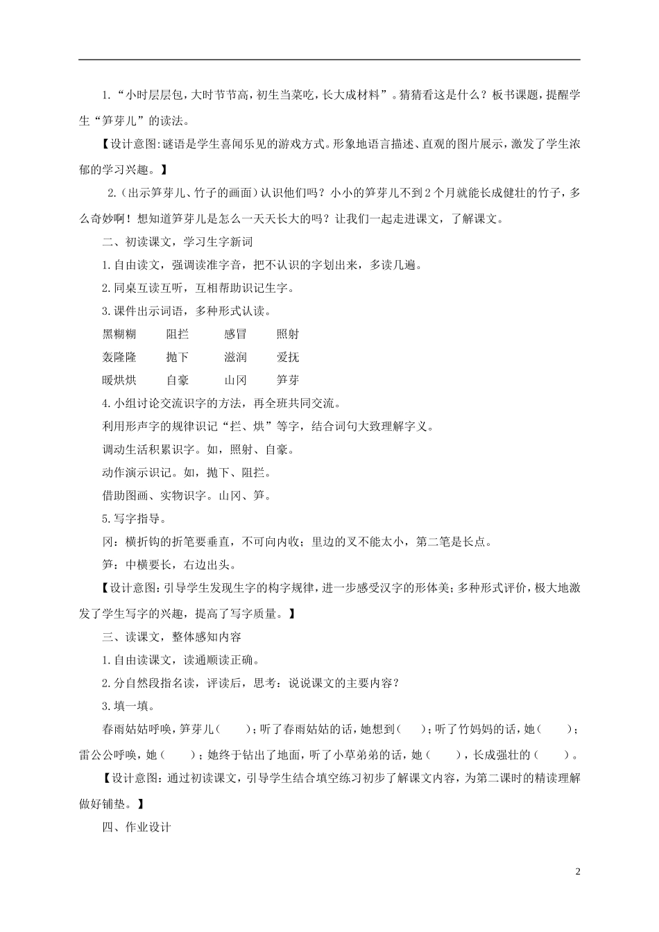 三年级语文下册《笋芽儿》教学设计 北京版_第2页