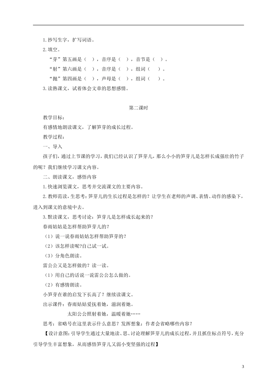 三年级语文下册《笋芽儿》教学设计 北京版_第3页