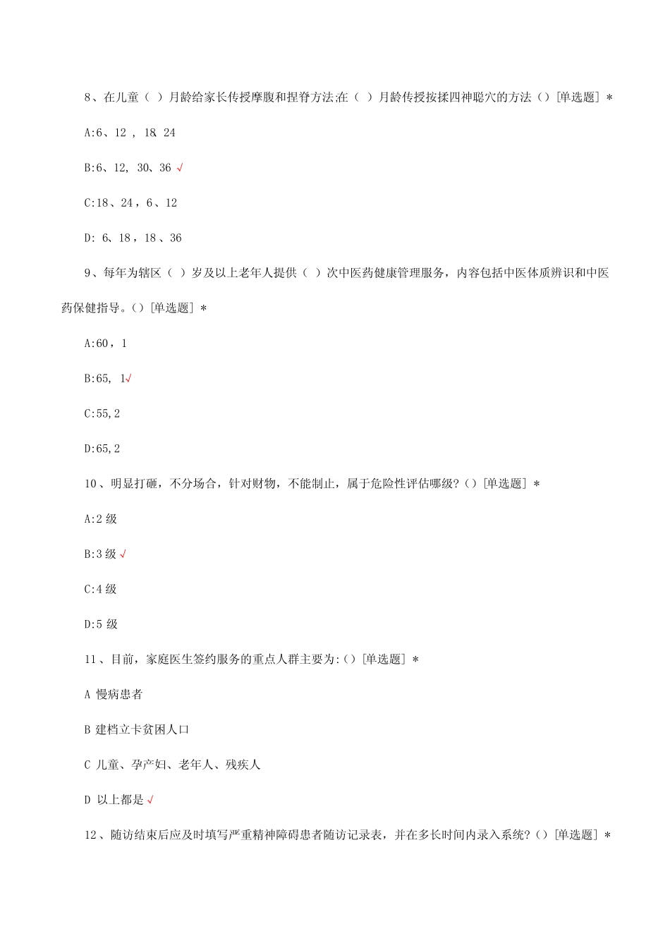 2023年国家基本公卫服务暨家签服务考核试题及答案 _第3页
