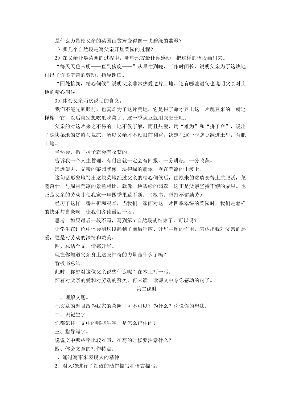三年级语文下册《父亲的菜园》教学设计 长春版-长春版小学三年级下册语文教案_第2页