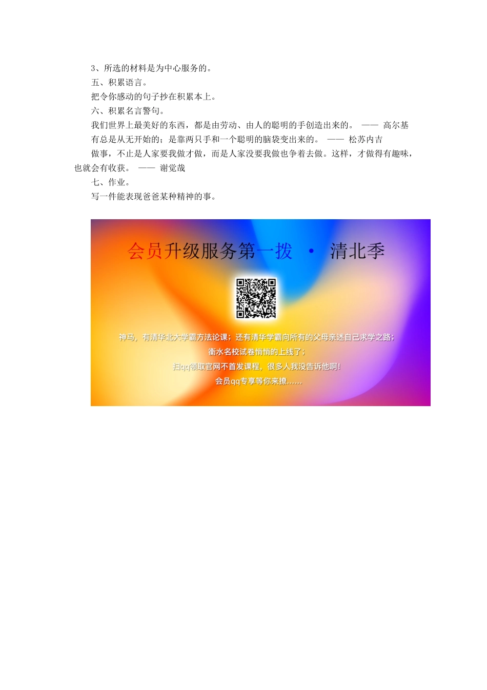 三年级语文下册《父亲的菜园》教学设计 长春版-长春版小学三年级下册语文教案_第3页