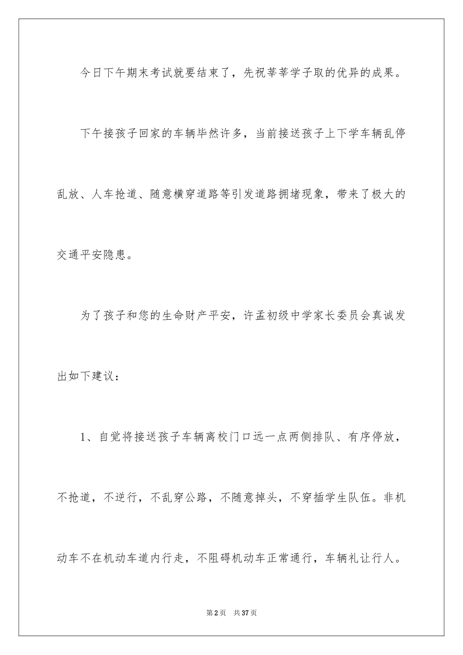 2024交通安全建议书_65_第2页